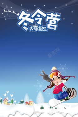 滑雪冬令营卡通手绘蓝色冬令营寒假招生海报背景高清图片