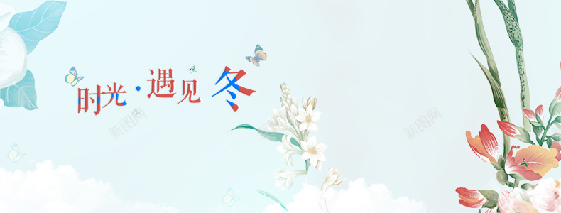 唯美图片psd设计背景_88icon https://88icon.com 详情页海报 女装背景 时光 植物 花草 浪漫 梦幻