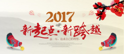 2017新起点新希望2017新起点新跨越背景模板高清图片