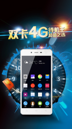 h5素材产品盈利4G智能手机H5背景高清图片