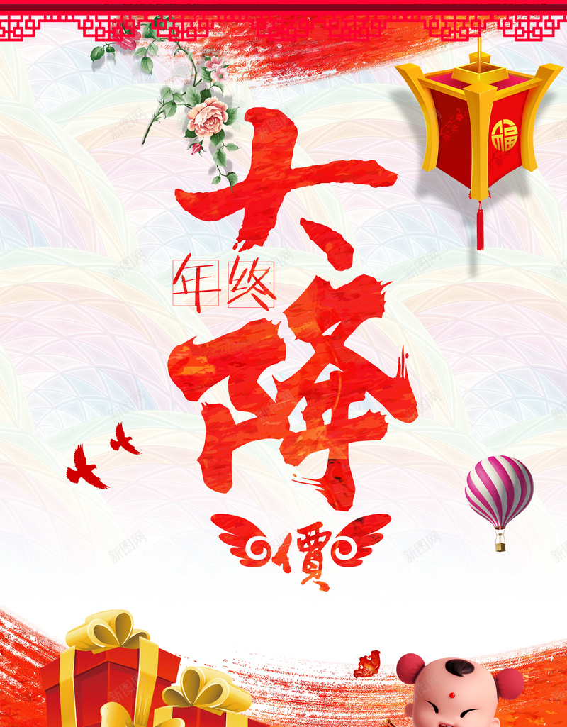 年终大促海报背景psd设计背景_88icon https://88icon.com 年终大促 海报 背景 红色 促销 礼物 汽球 中国风