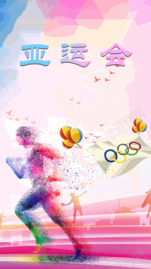 2018亚运会体育赛事手机海报背景