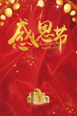金粉礼盒喜庆大气金粉感恩节海报背景高清图片