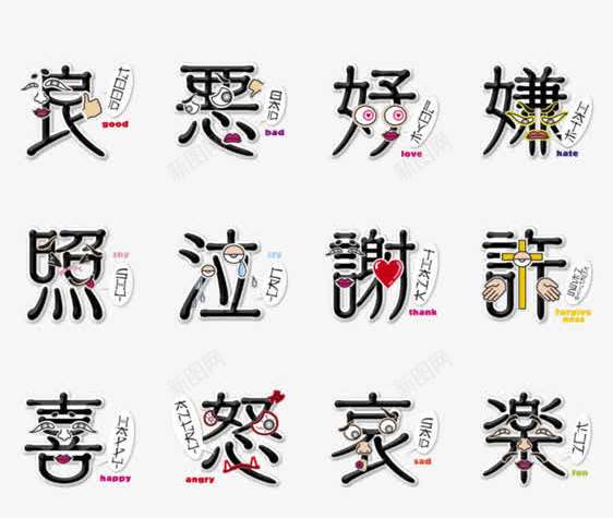 黑色艺术字繁体字png免抠素材_88icon https://88icon.com 黑色 艺术 繁体字