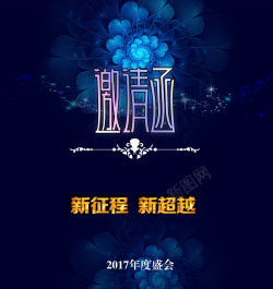 领航新征程欧式邀请函蓝色背景素材高清图片