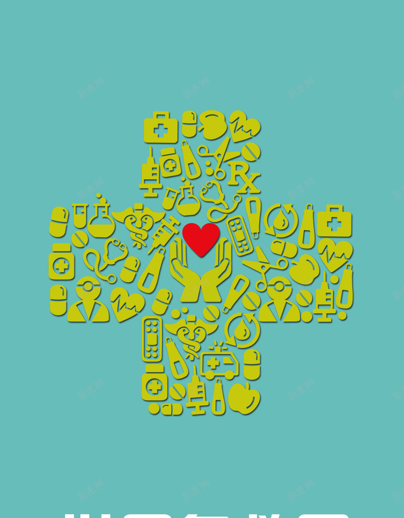 质感清新世界急救日手机配图jpg设计背景_88icon https://88icon.com 医生 卡通 急救 扁平 海报 世界医生日 背景 素材