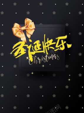 黑金质感大气精美圣诞快乐节日促销海报背景