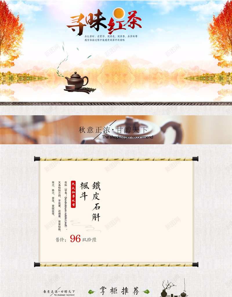 寻味红茶秋季茶叶店铺首页psd设计背景_88icon https://88icon.com 秋天背景 秋季背景 乌龙茶 茶具 茶叶 寻味红茶 秋茶上新 淘宝 店铺背景 首页