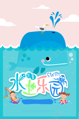 蓝色卡通水上乐园背景素材背景