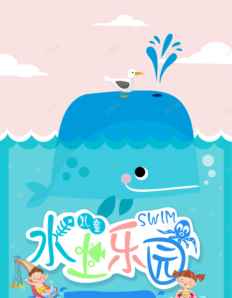 蓝色卡通水上乐园背景素材psd设计背景_88icon https://88icon.com 游泳 水上乐园 儿童乐园 游泳馆 儿童