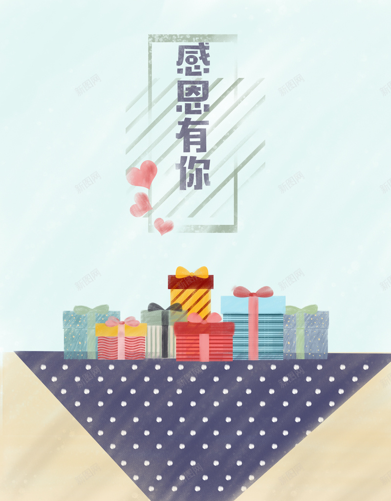 清新手绘感恩节感恩有你卡通海报psd设计背景_88icon https://88icon.com 清新 手绘 感恩节 感恩有你 卡通 礼物 桌布 海报