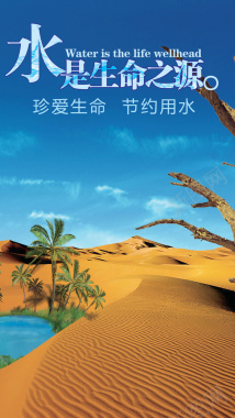 保护水沙漠H5背景背景