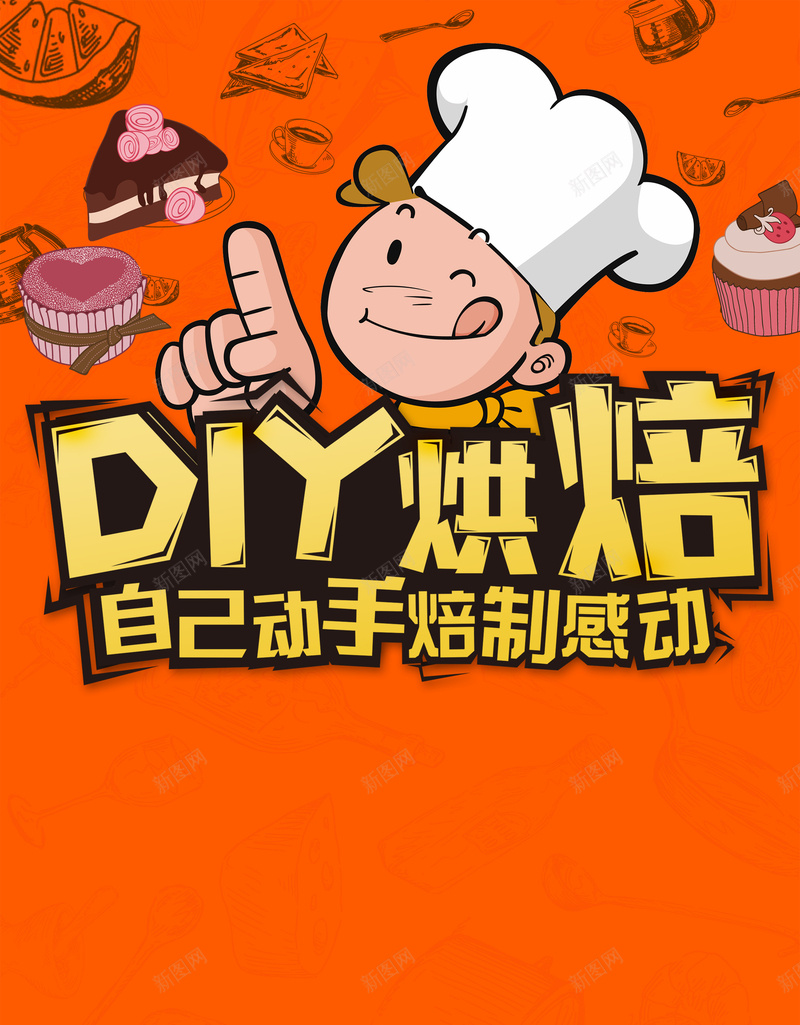 DIY烘焙糕点美食自己动手海报背景素材psd设计背景_88icon https://88icon.com 卡通 厨师 烘焙 糕点 红黄 DIY 海报 背景