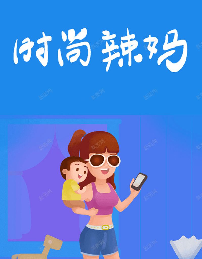 蓝色时尚辣妈H5背景jpg设计背景_88icon https://88icon.com 小清新 手绘 时尚 蓝色 辣妈 H5 h5 文艺 简约