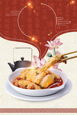 口水鸡宣传中式创意川菜口水鸡美食背景高清图片
