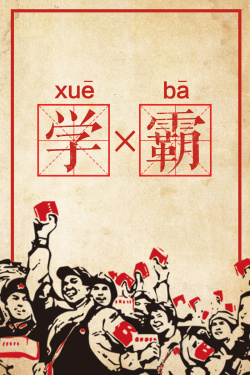 辅导班DM复古手绘插画寒假培训招生背景高清图片