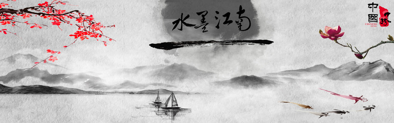 中国风晕染江南山水水墨画海报背景背景