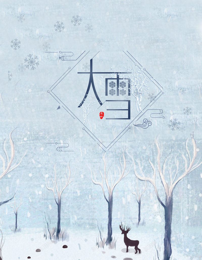 简约素雅二十四大雪节气海报设计jpg设计背景_88icon https://88icon.com 二十四 大雪 简约 素雅 节气 海报 雪花 树木 设计