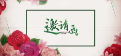 玖瑰花朵简约邀请函海报banner背景高清图片