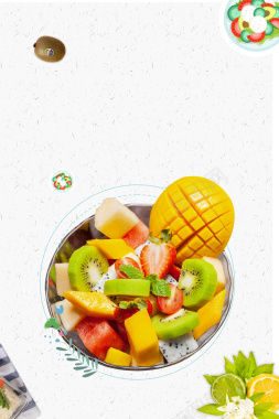 水果沙拉美食宣传海报背景