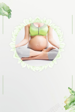 时尚孕妇瑜伽运动宣传单海报背景素材背景