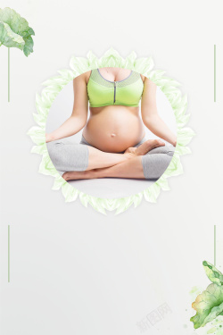 瑜伽宣传单时尚孕妇瑜伽运动宣传单海报背景素材高清图片