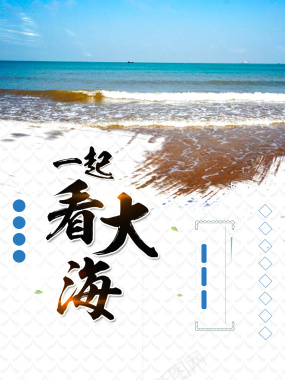 蓝色海洋暑假旅游海报PSD素材背景