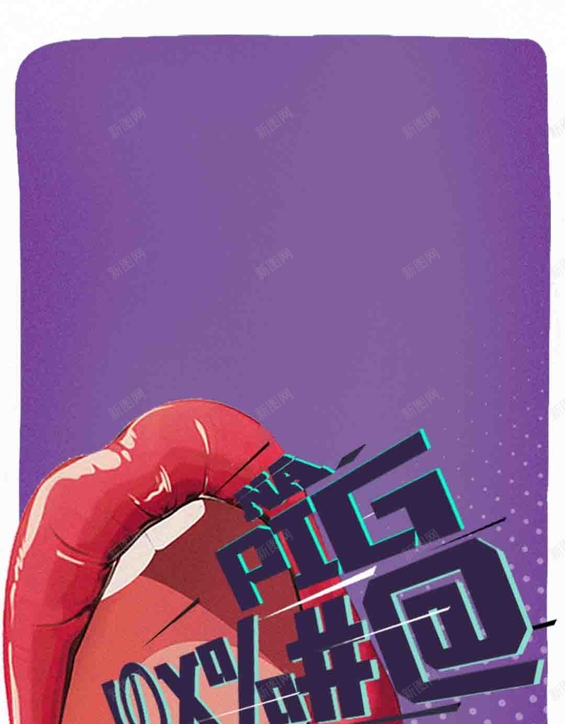 紫色时尚点状几何嘴唇文艺背景psd设计背景_88icon https://88icon.com 几何 嘴唇 时尚 点状 紫色 文艺 H5 h5 小清新 简约