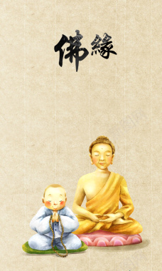 佛缘佛教文化宣传海报背景