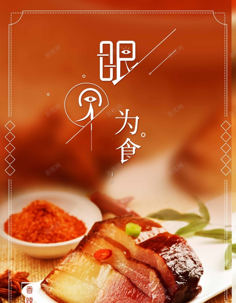 餐饮海报舌尖上的美食设计psd设计背景_88icon https://88icon.com 中华料理 中华美食 中式美食 美食海报 餐饮海报 舌尖上的中国 舌尖上的 美食