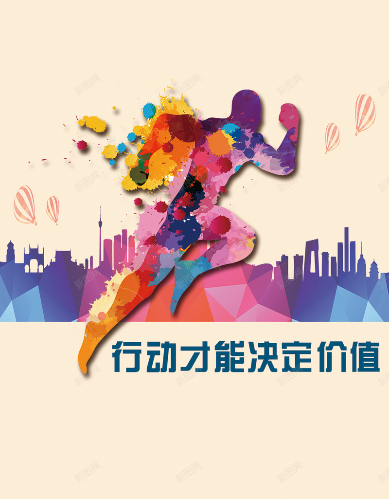 行动才能决定价值psd分层H5背景素材psd设计背景_88icon https://88icon.com H5 psd分层 价值 决定 商务 开心 才能 激动 科幻 科技 行动 跑步 跑步logo