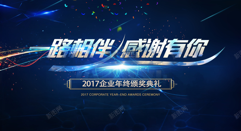 2017颁奖典礼炫酷背景海报psd设计背景_88icon https://88icon.com 2017 颁奖典礼 炫酷 感恩节海报 感谢 星星 开心 浪漫 梦幻