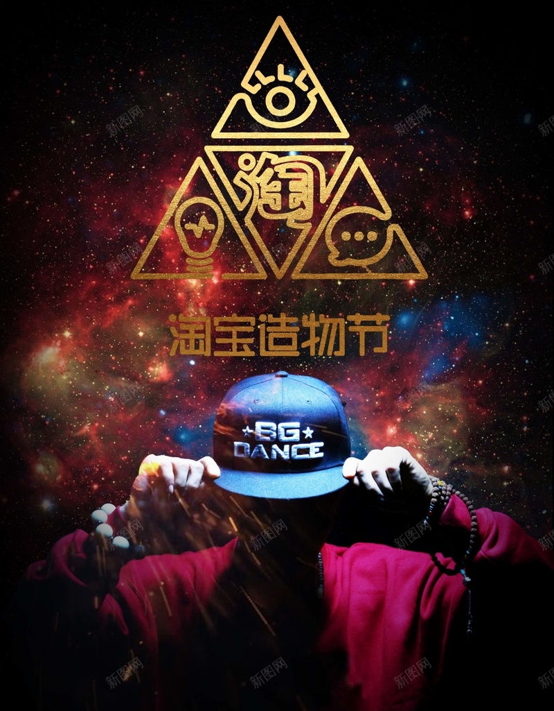 时尚年轻活力淘宝造物节海报背景psd设计背景_88icon https://88icon.com 造物节 2017造物节 淘宝造物节 天猫造物节 造物节宣词 造物节门票 造物节报名 造物节邀请函