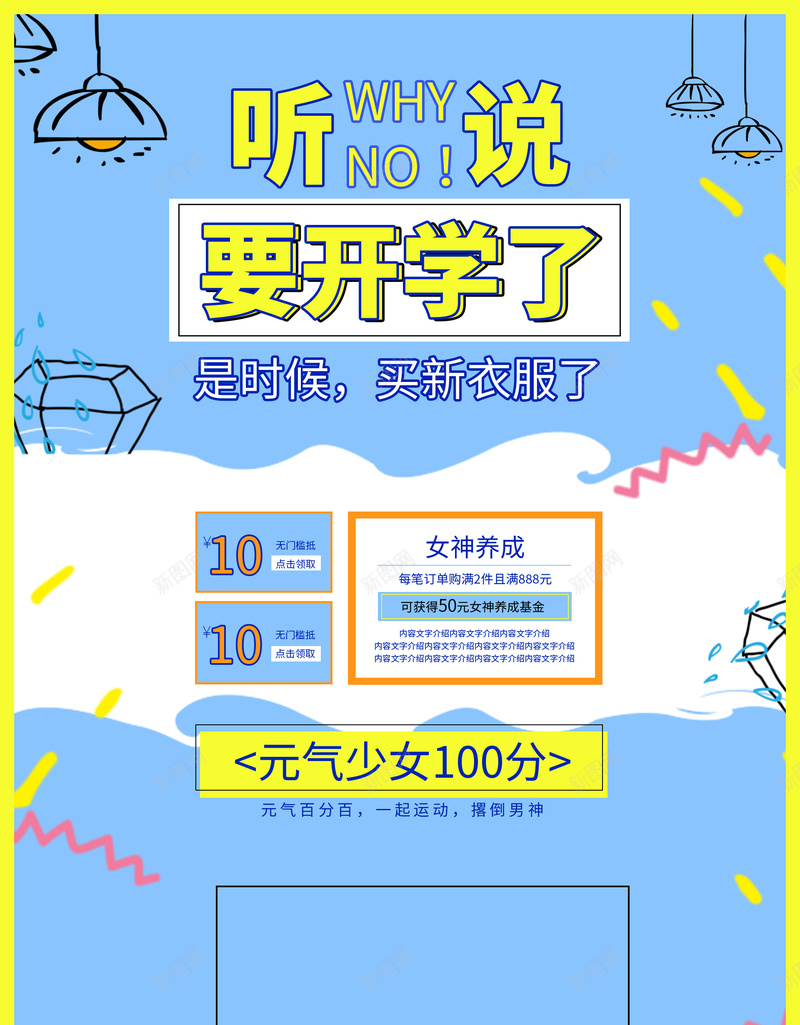 听说要开学了蓝色服装促销店铺首页psd设计背景_88icon https://88icon.com 开学爆到 简约几何 蓝色几何 开学季 女装 箱包鞋帽 潮流服饰 淘宝 店铺背景 首页