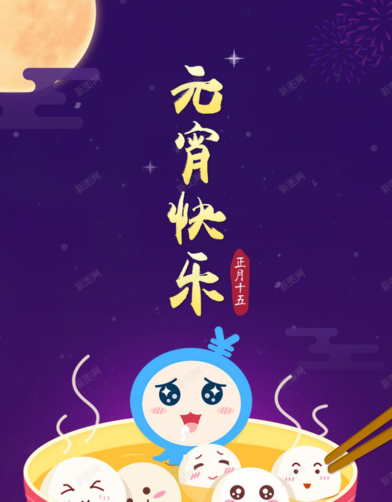 元宵节手绘扁平可爱元宵背景jpg设计背景_88icon https://88icon.com 元宵节 手绘 扁平 背景