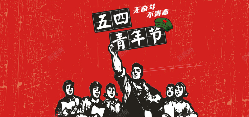 54青年节简约扁平banner背景