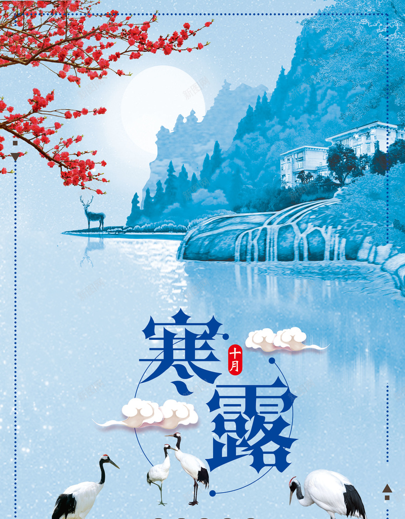 创意插画二十四节气寒露海报背景素材psd设计背景_88icon https://88icon.com 寒露 立冬 小雪 山水 鹤 唯美 传统节气 二十四节气 24节气