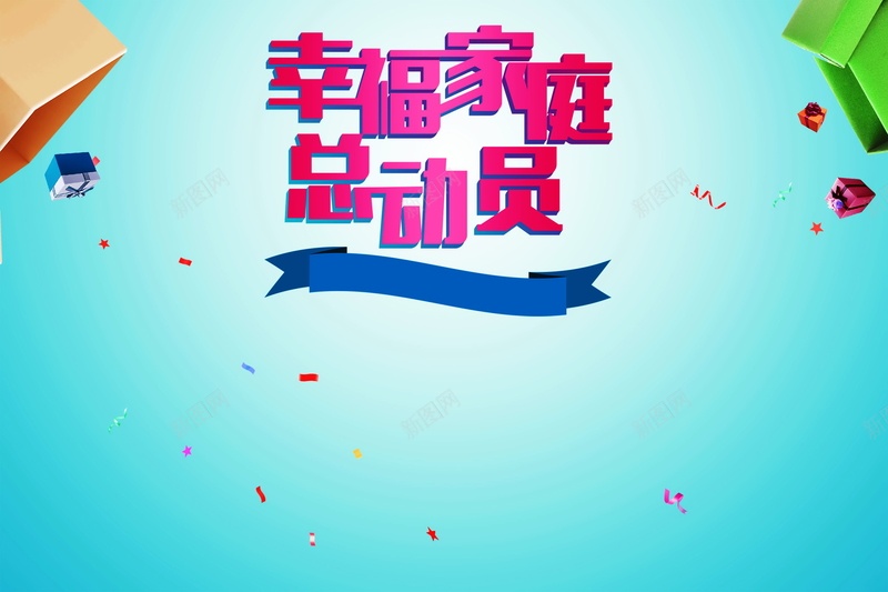 幸福家庭psd设计背景_88icon https://88icon.com 幸福家庭背景图片免费下载一家人 总动员 家庭 幸福 海报 一家人 背景