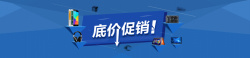 开业产品数码产品背景banner促销设计高清图片