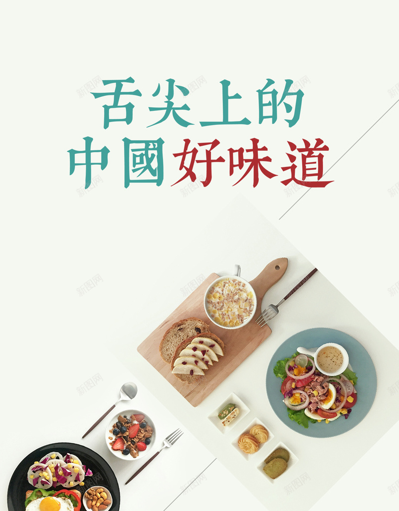 小清新中国味道美食PSD源文件H5背景psd设计背景_88icon https://88icon.com 小清新 美食 美味 几何 简约 菜品 PSD 源文件 H5背景 文艺