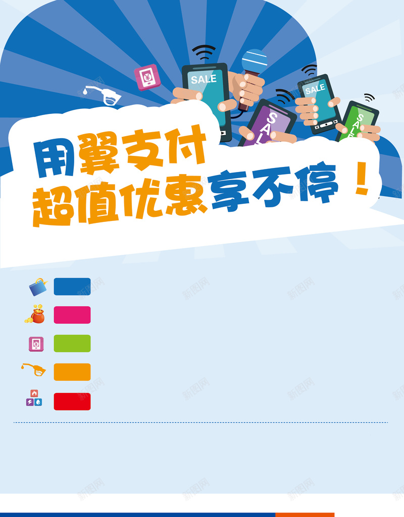 翼支付优惠海报jpg设计背景_88icon https://88icon.com 海报 矢量 手机 支付 优惠