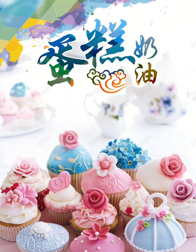 奶油蛋糕产品海报psd设计背景_88icon https://88icon.com 奶油蛋糕 蛋糕海报 蛋糕店 糕点 奶油蛋糕产品海报