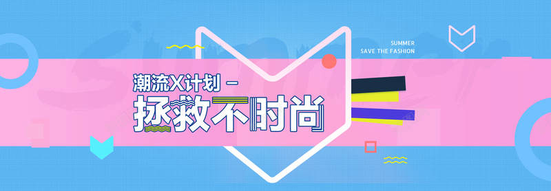 潮流时尚bannerpsd设计背景_88icon https://88icon.com 海报banner 时尚 清新 潮流 简约 文艺 小清新