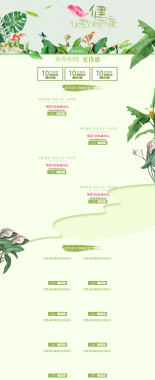 简约绿色植物文艺化妆品店铺首页背景背景