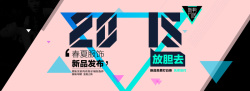 大气撞色服装海报高清图片