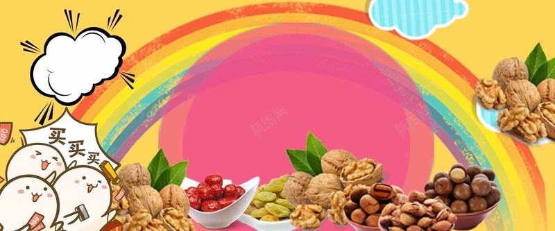 零食简约黄色淘宝banner背景图jpg设计背景_88icon https://88icon.com 坚果 枣 核桃 黄色背景 彩虹 零食 碧根果 进口 美国 开心