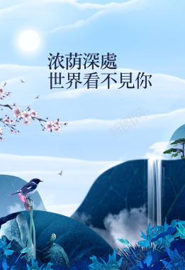 蓝色中国风山水林荫房地产海报背景