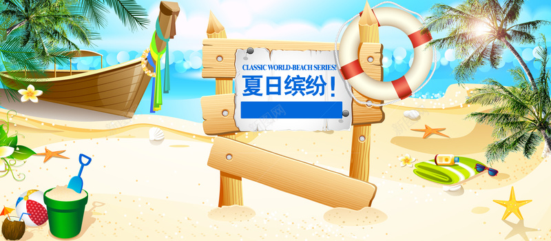 卡通夏季童趣背景psd设计背景_88icon https://88icon.com 游泳圈 卡通 夏季 椰树 童趣 阳光 沙滩 船 桶 铲子 小清新 海报banner 文艺 简约