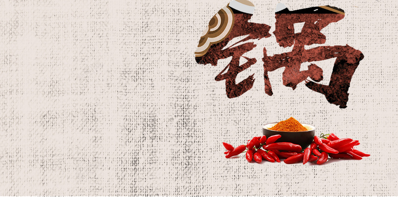 火锅促销H5海报背景jpg设计背景_88icon https://88icon.com 火锅 促销 中华美食 美食宣传 活动 手机端APP H5背景