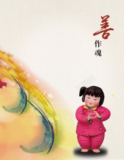 善心公益广告海报背景高清图片